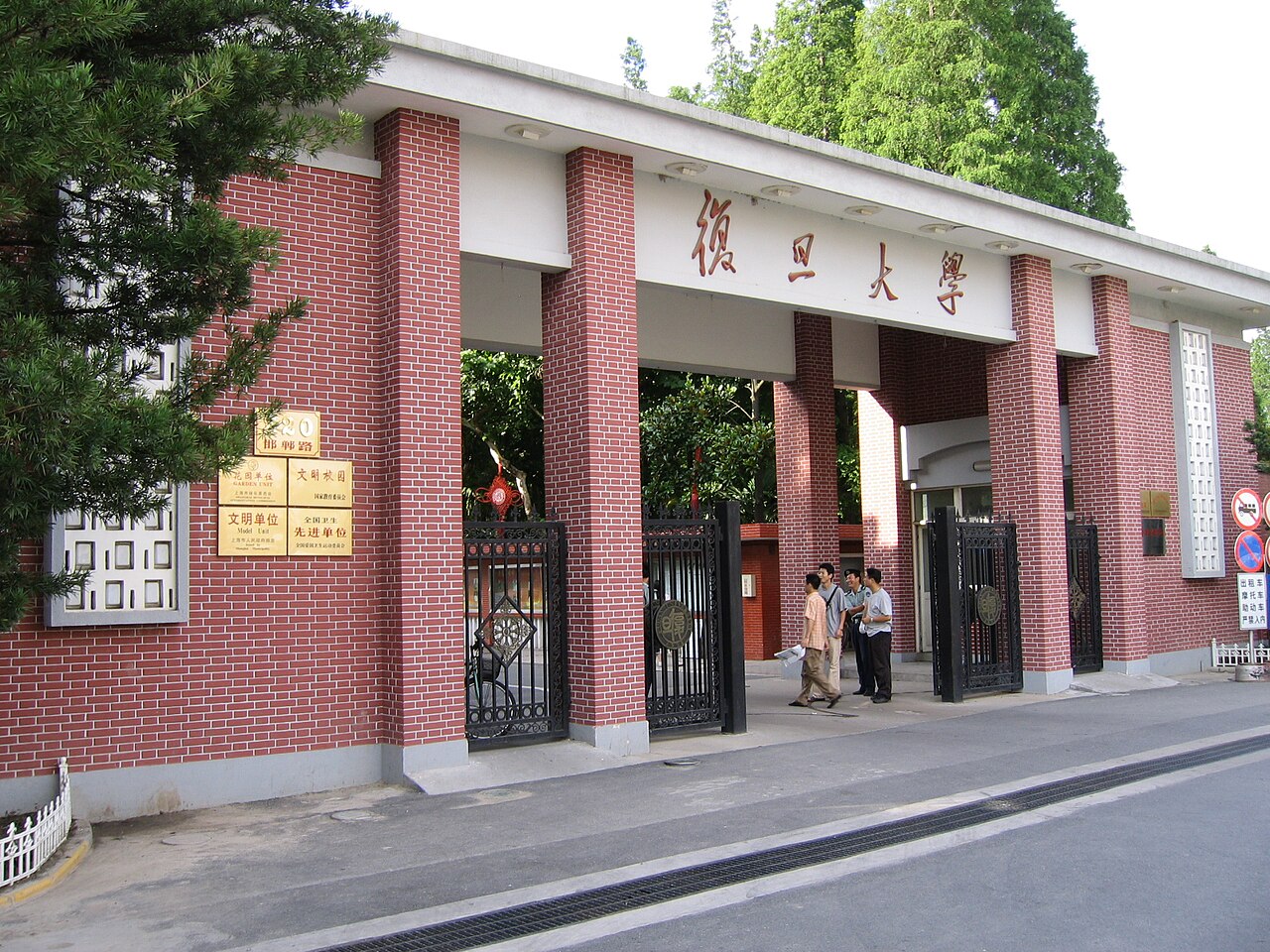 Fudan University