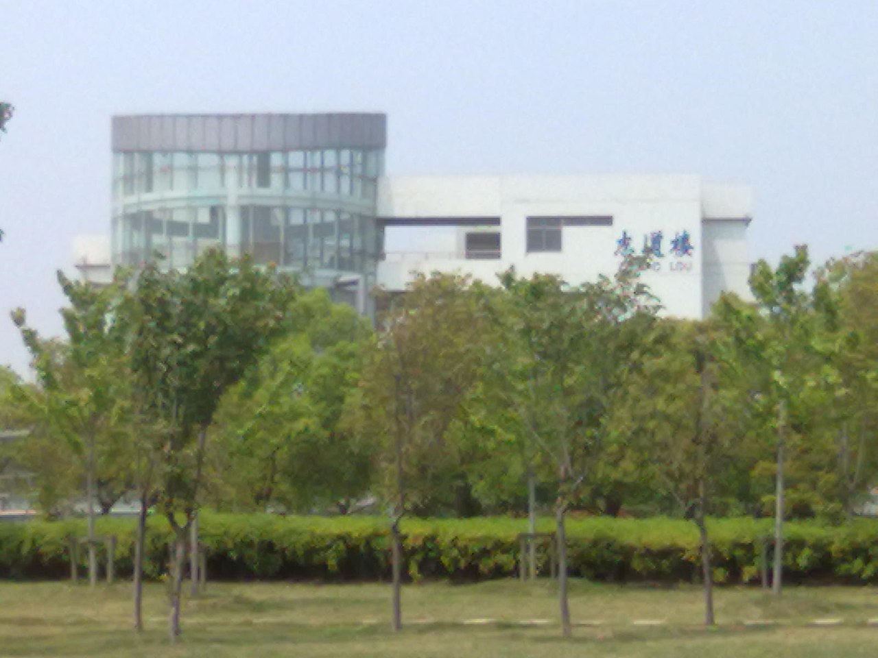 常熟理工学院