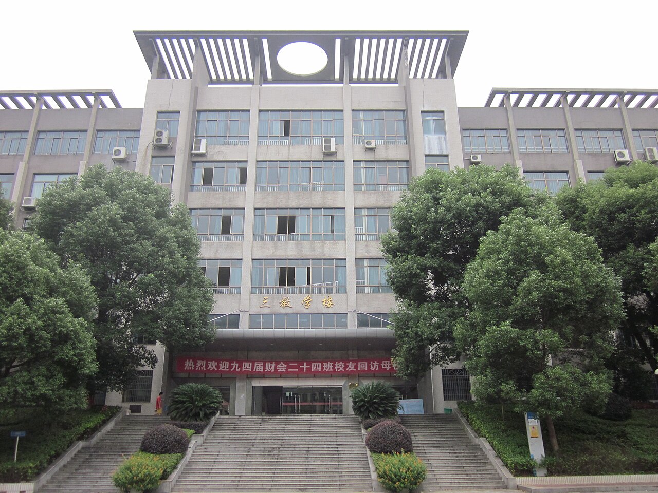 湖南工商大学