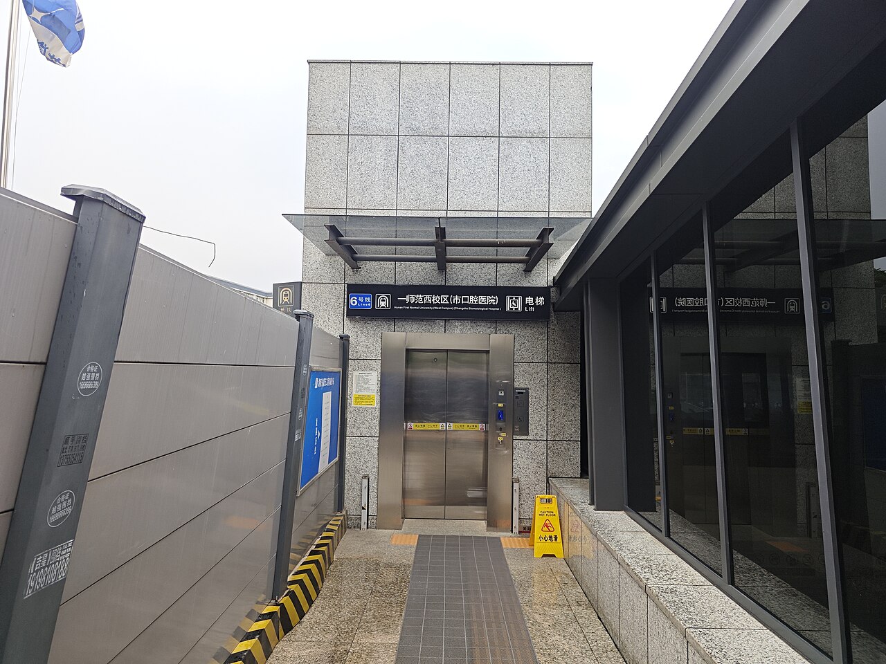湖南第一师范学院