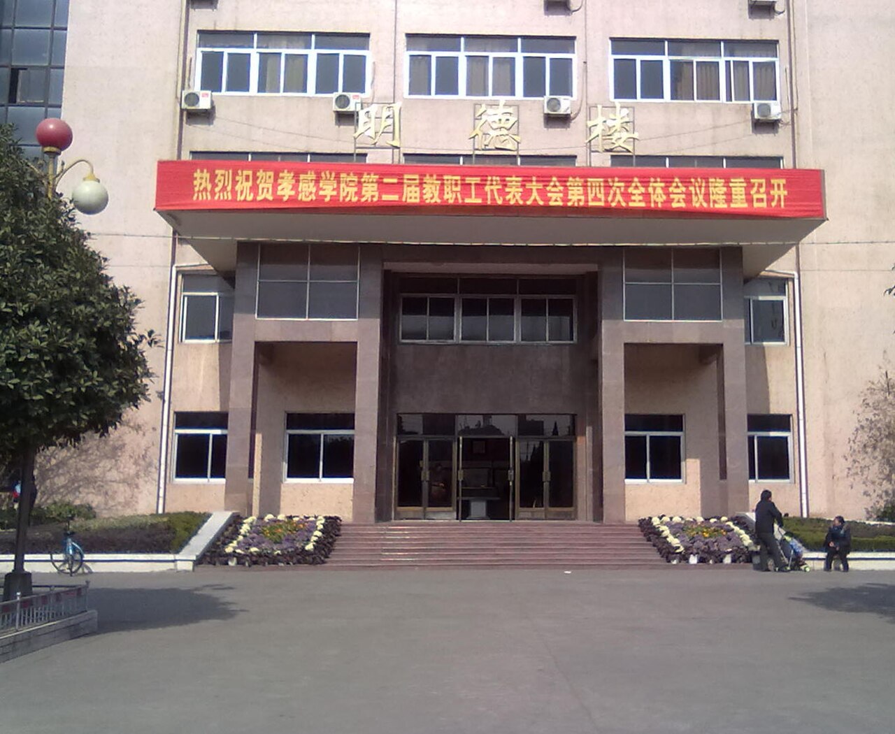 湖北工程学院
