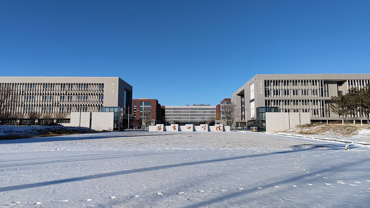 张家口学院