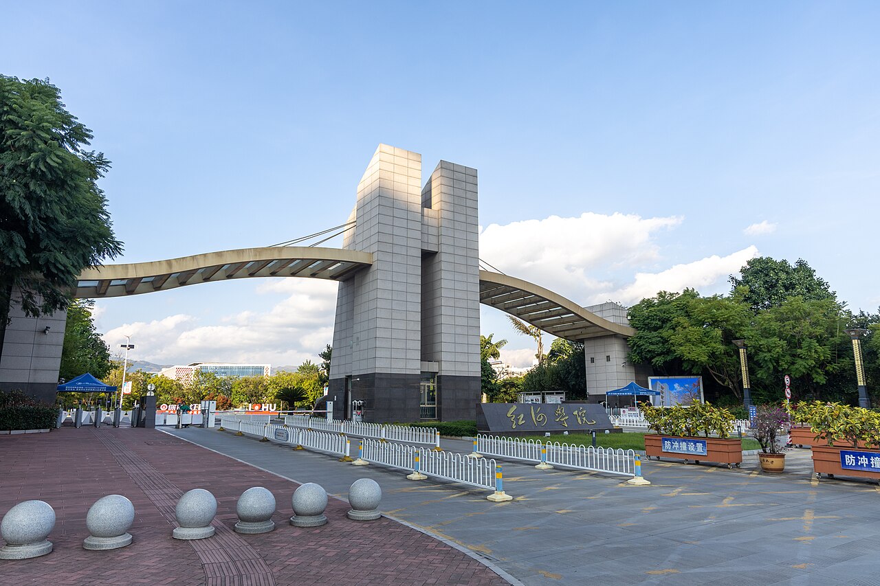 红河学院