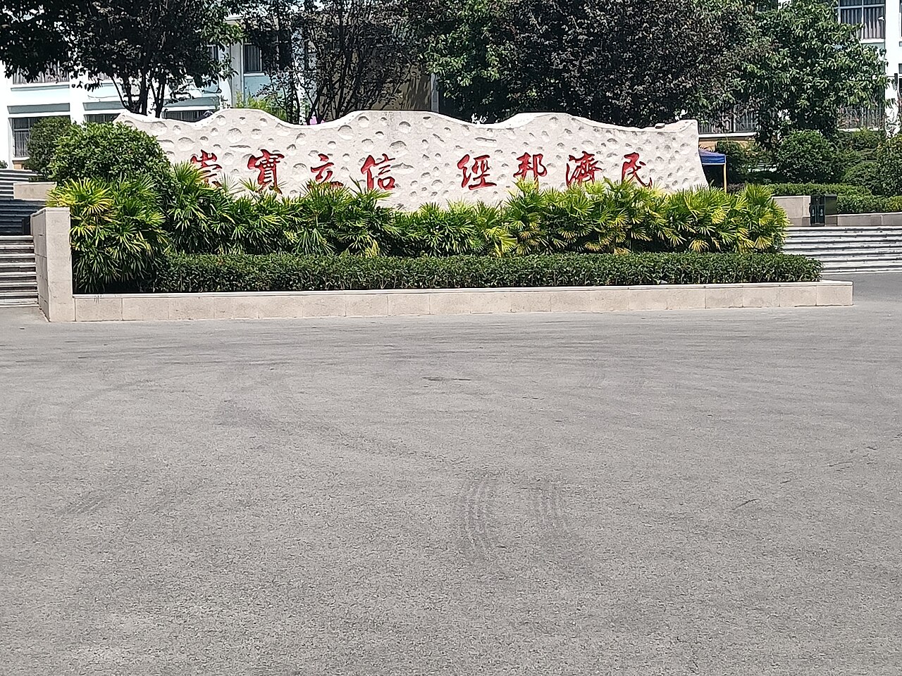 重庆工商大学