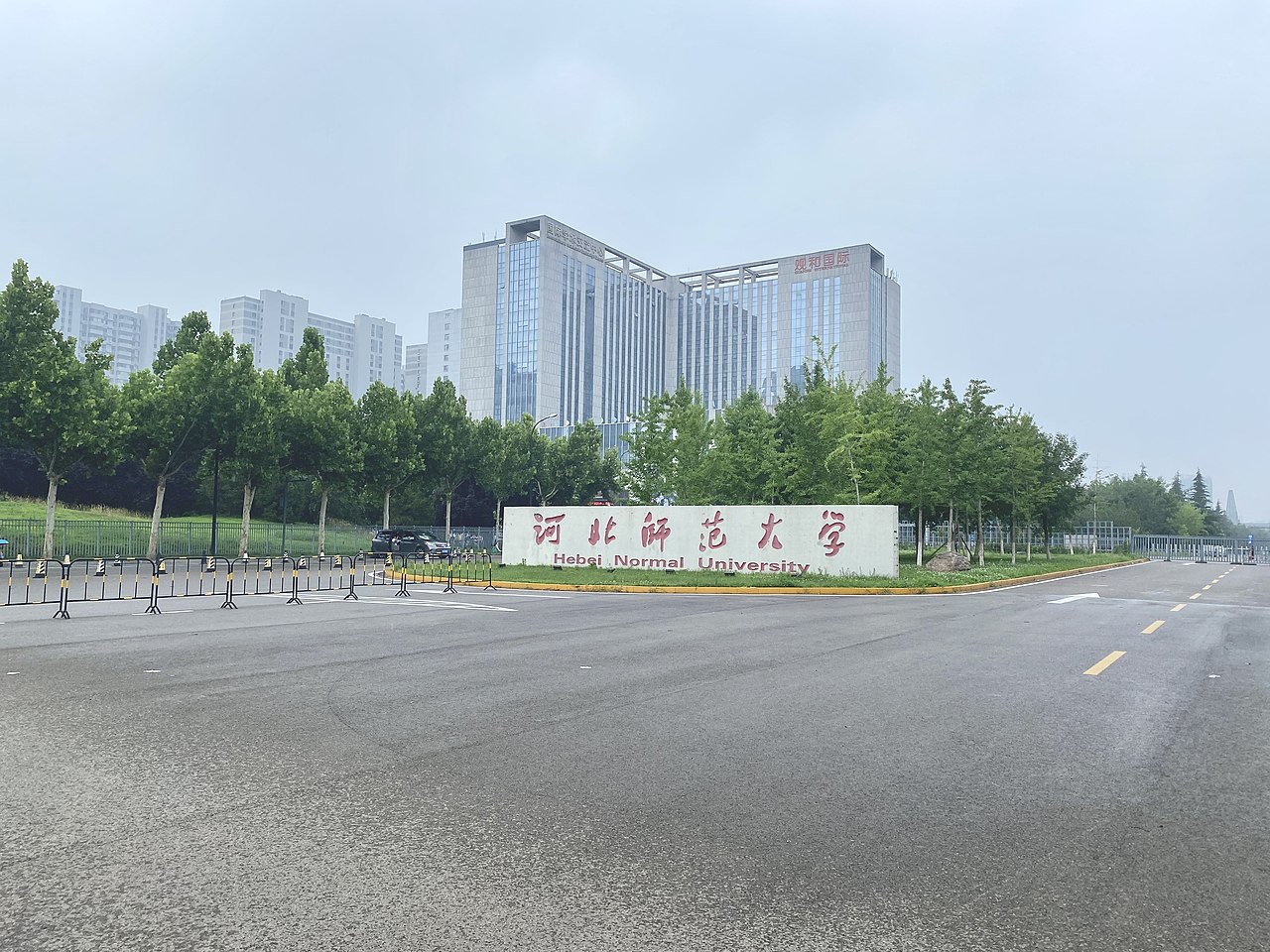 河北师范大学