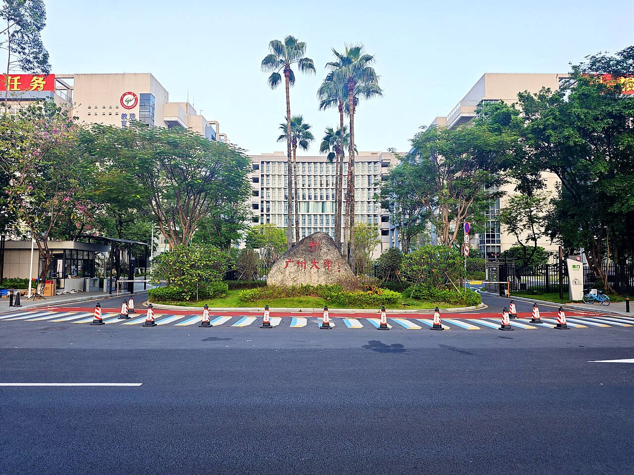 Guangzhou University