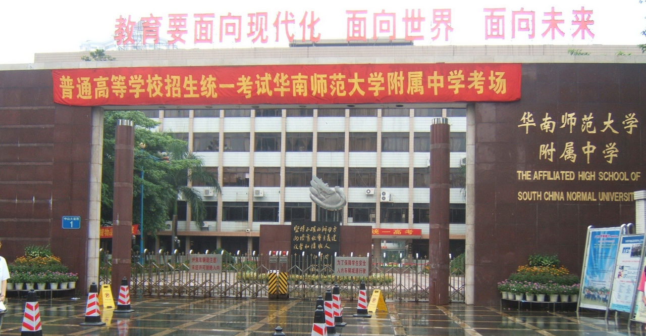 Guangdong University of Education