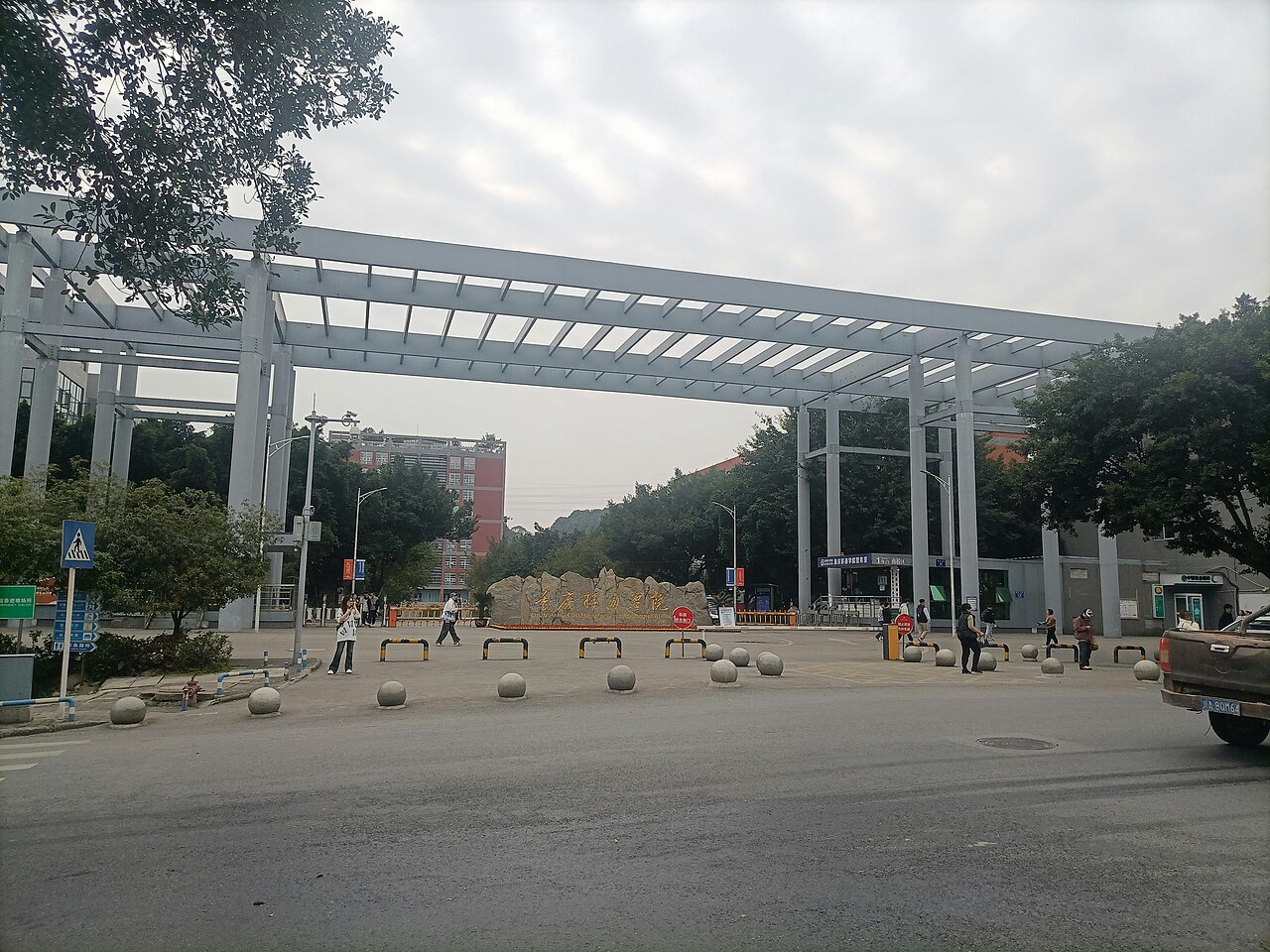 جامعة تشونغتشينغ للبريد والاتصالات