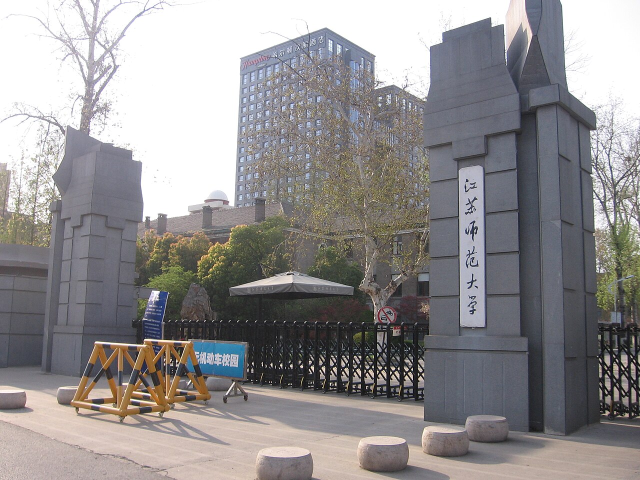 江苏师范大学