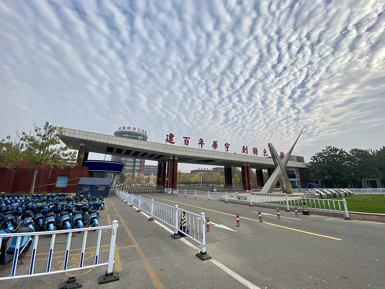 山东华宇工学院