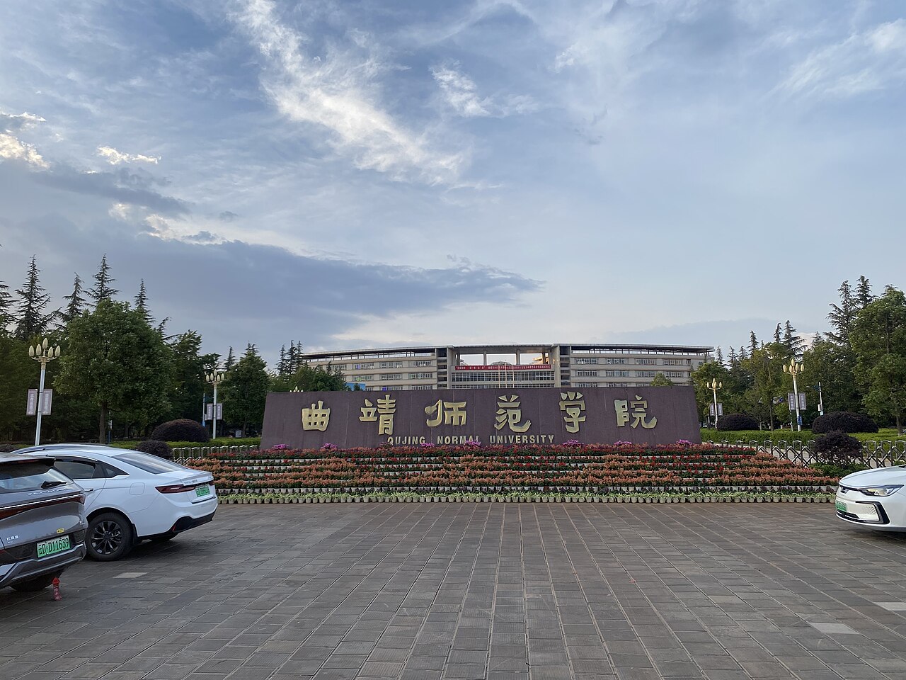云南师范大学