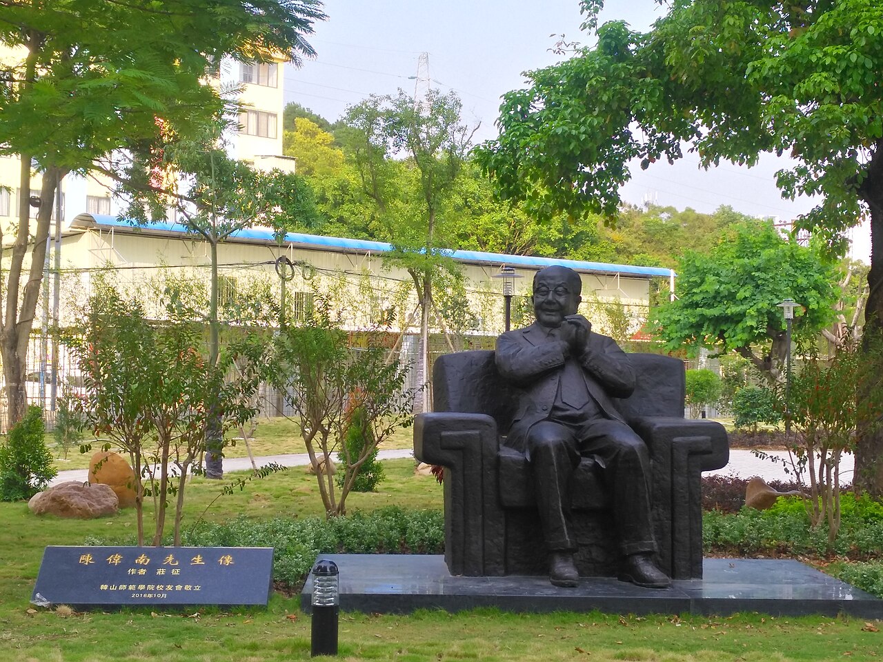 渭南师范学院