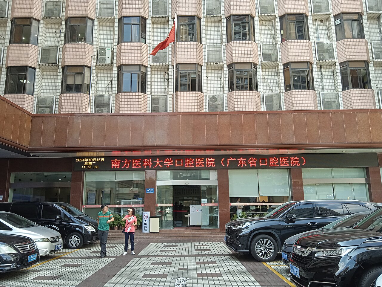 Guangdong Medical University
