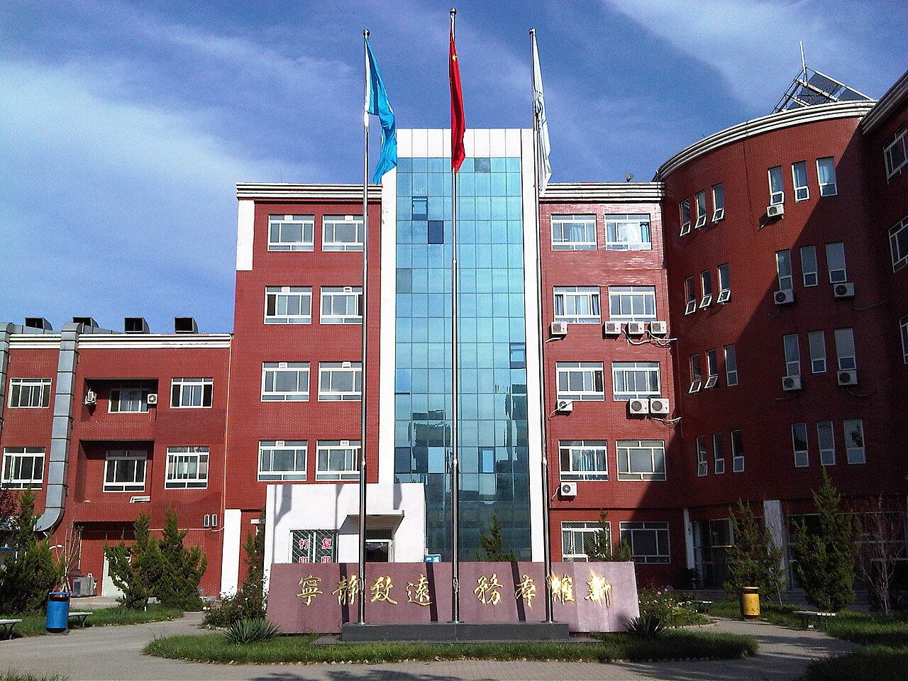 Beijing Institute of Petrochemical Technology