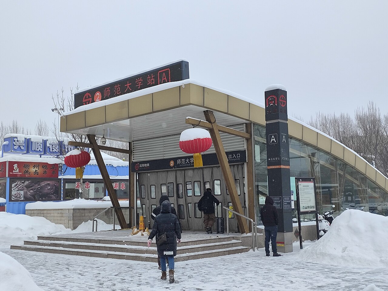 Shenyang Normal University