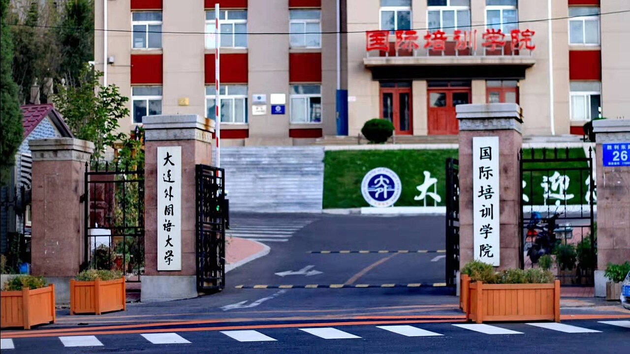 Dalian University of Foreign Languages