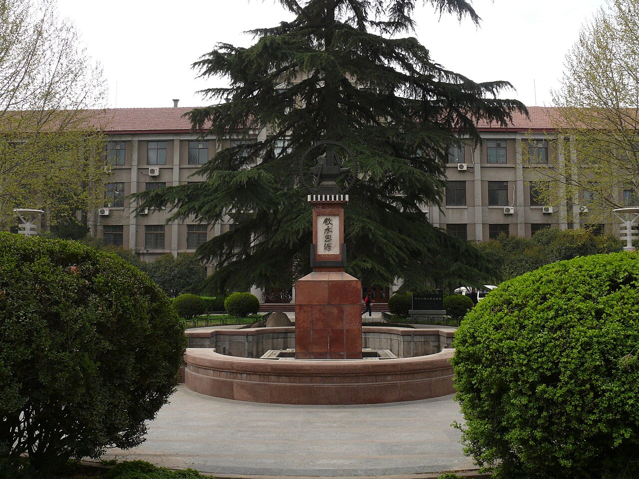 جامعة شيان