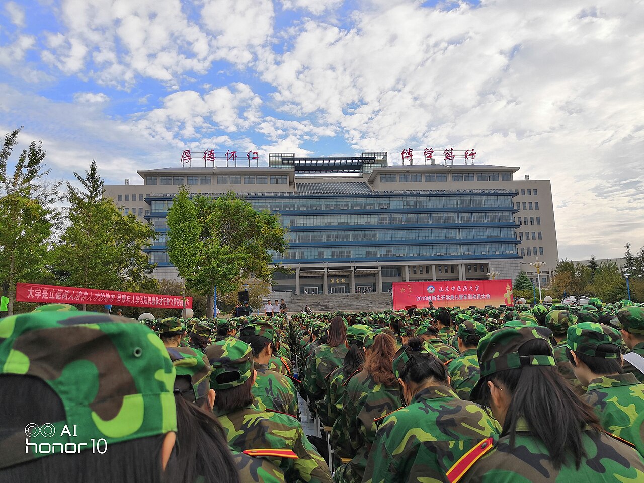 Shandong University of Traditional Chinese Medicine
