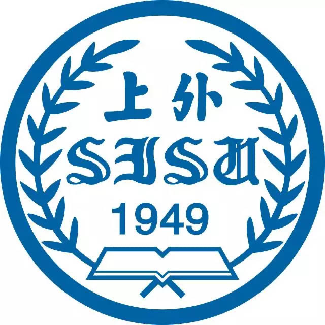 جامعة شانغهاي للدراسات الدولية 上海外国语大学