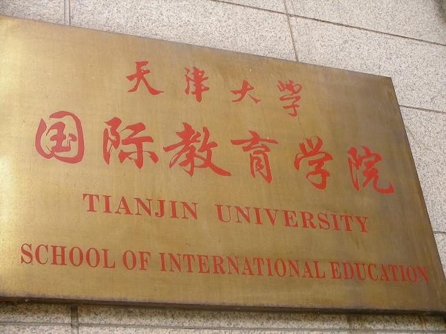 Tianjin University