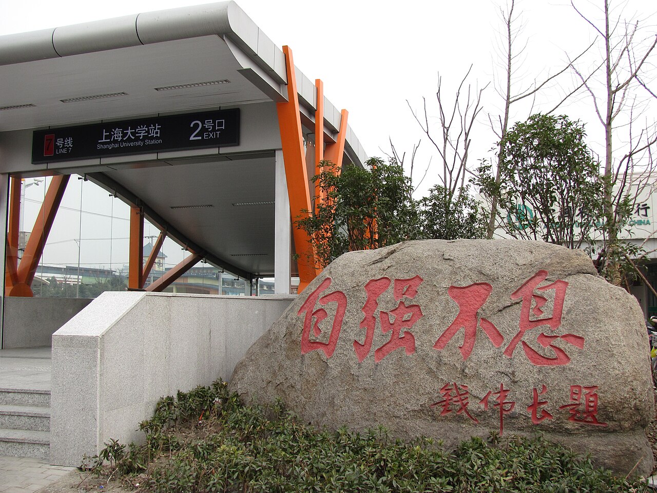 上海大学