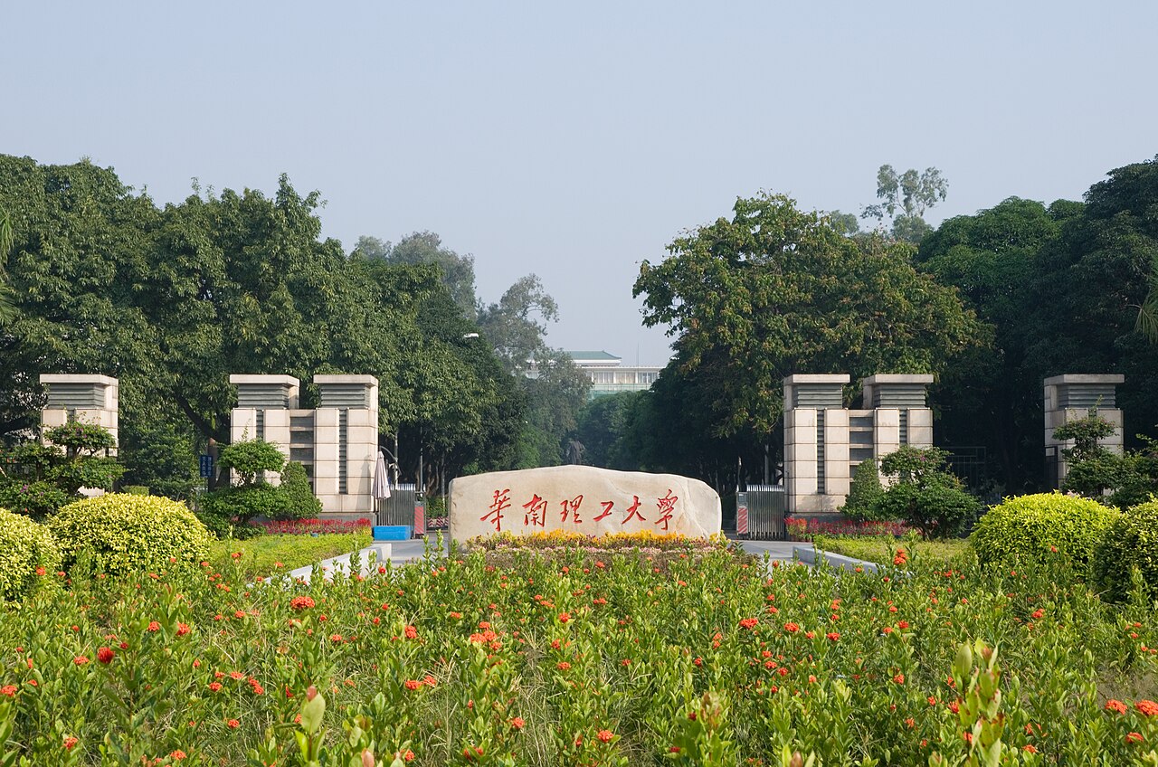 华南理工大学