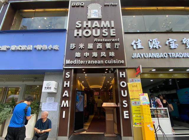 Shami House