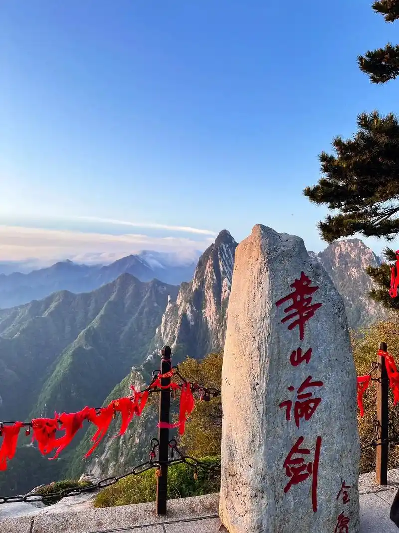 华山