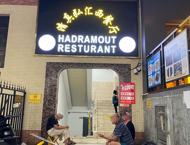 Hadramout Restaurant