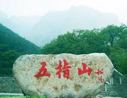 五指山