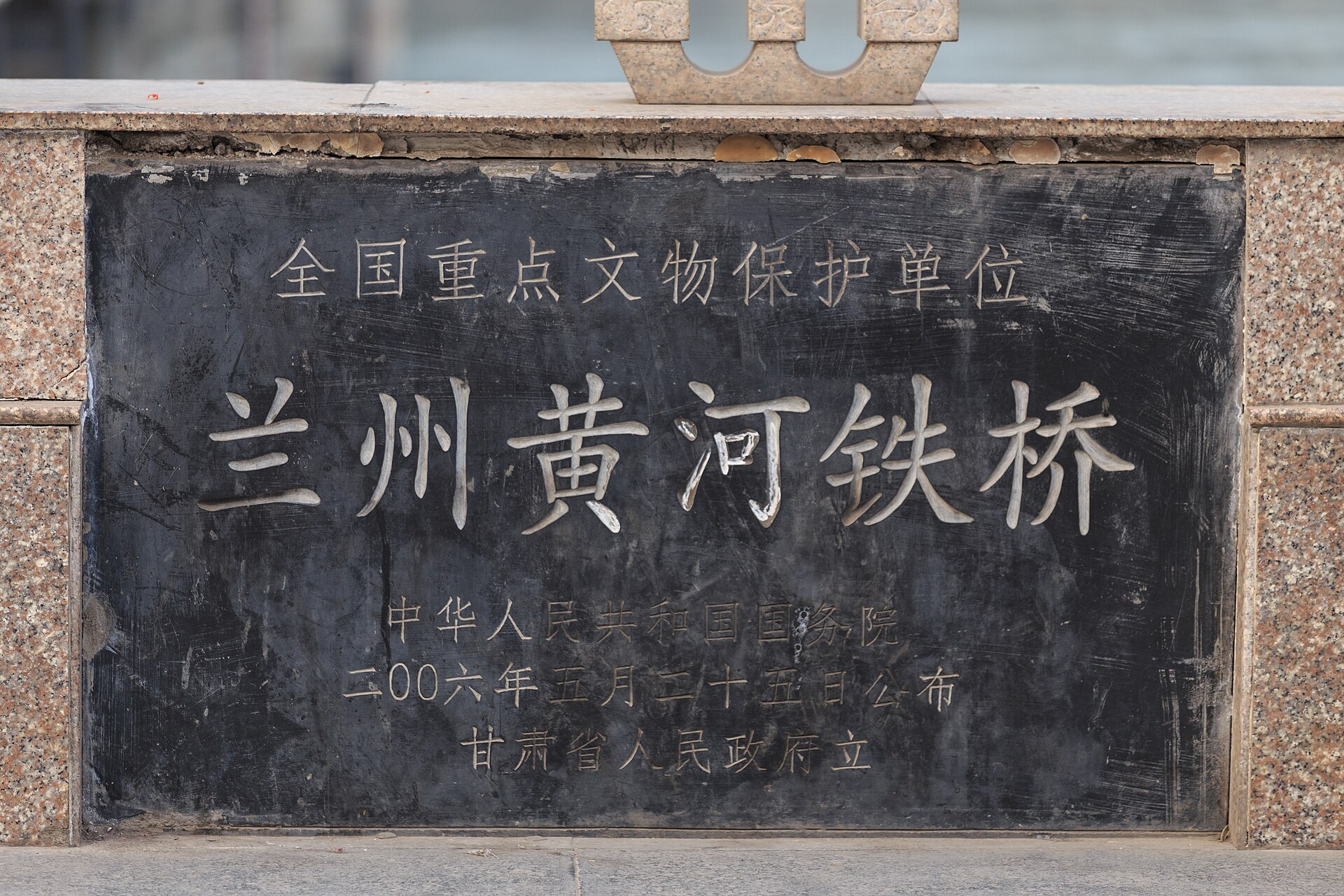 中山桥
