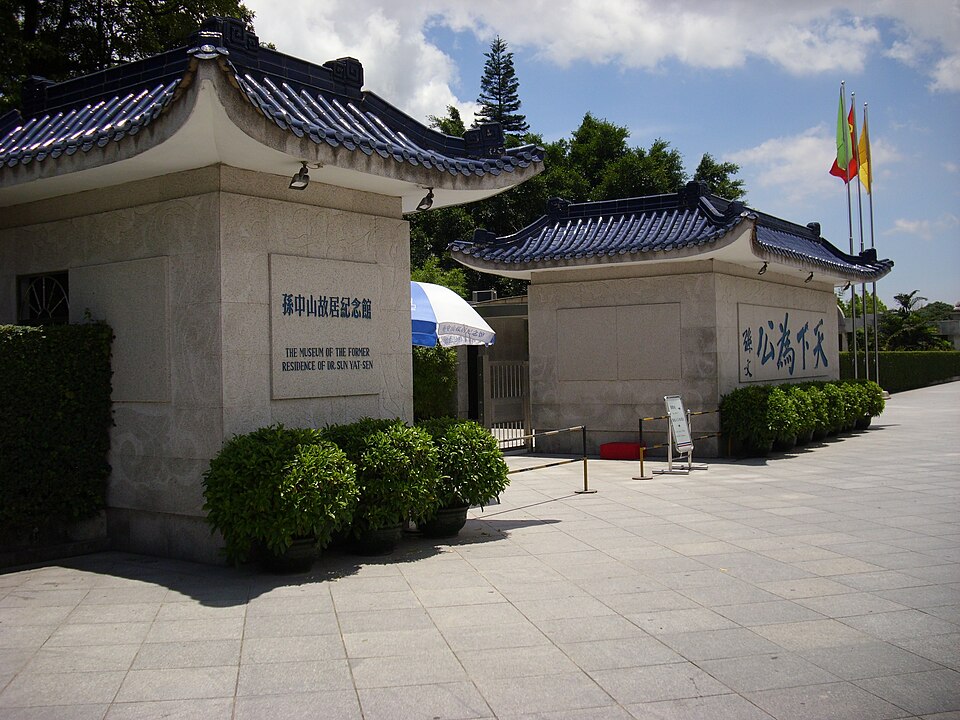 孙中山故居纪念馆