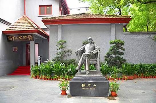 孙中山故居纪念馆