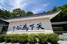 孙中山故居纪念馆