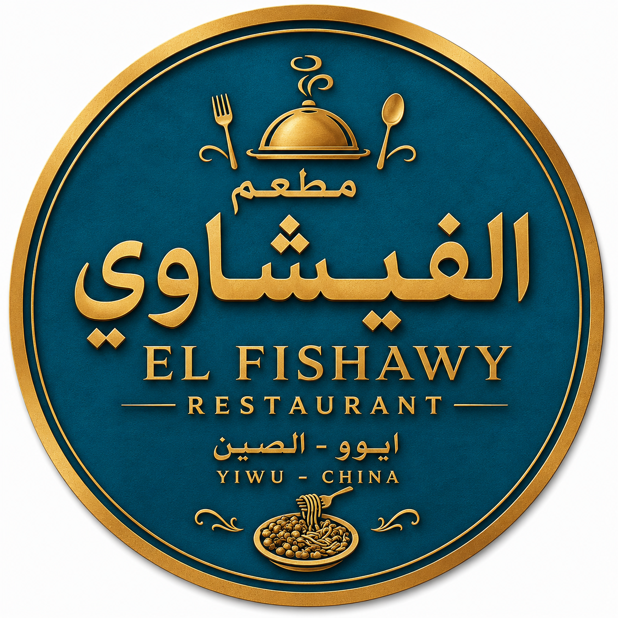 مطعم الفيشاوي