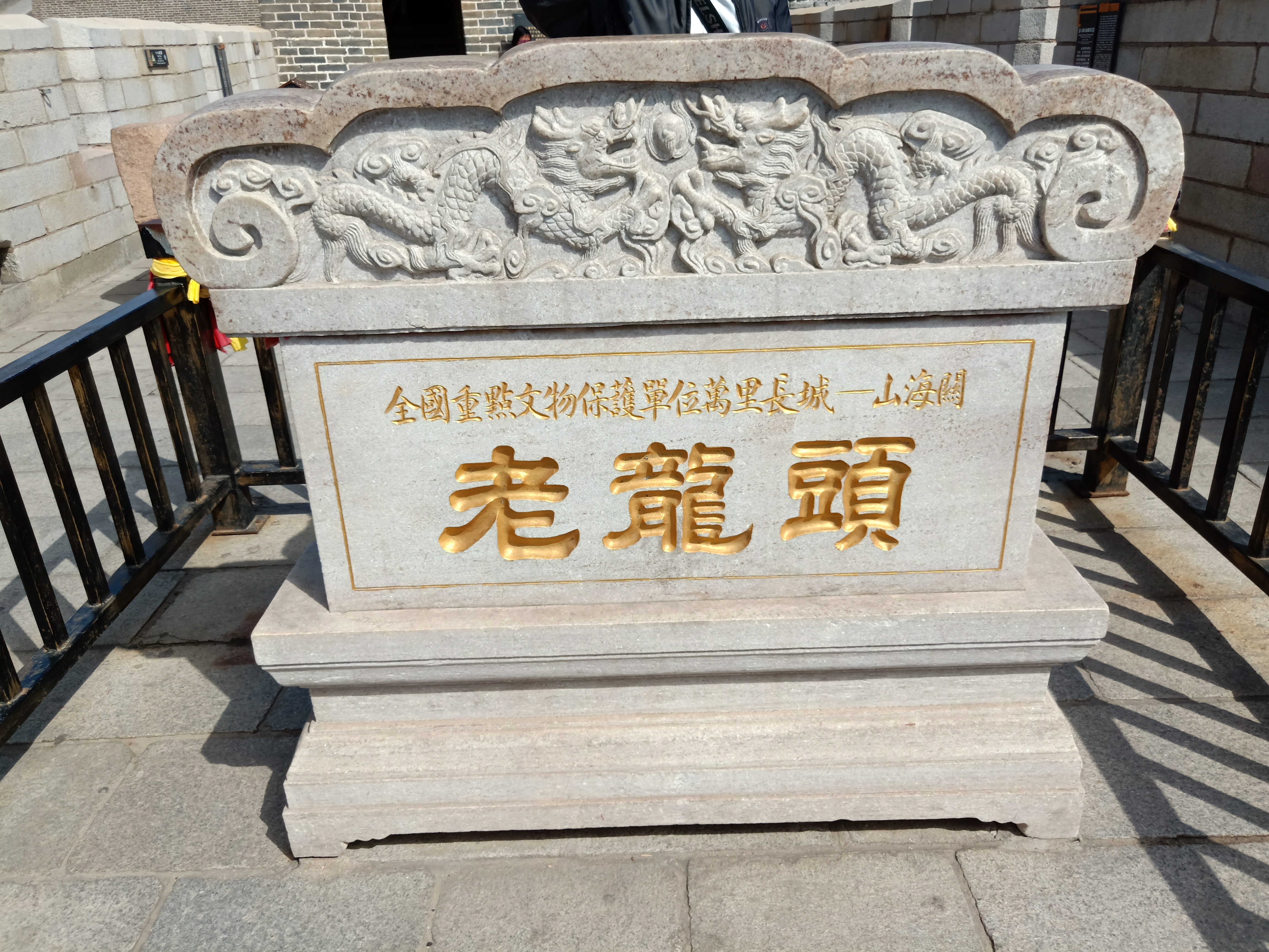 山海关与老龙头