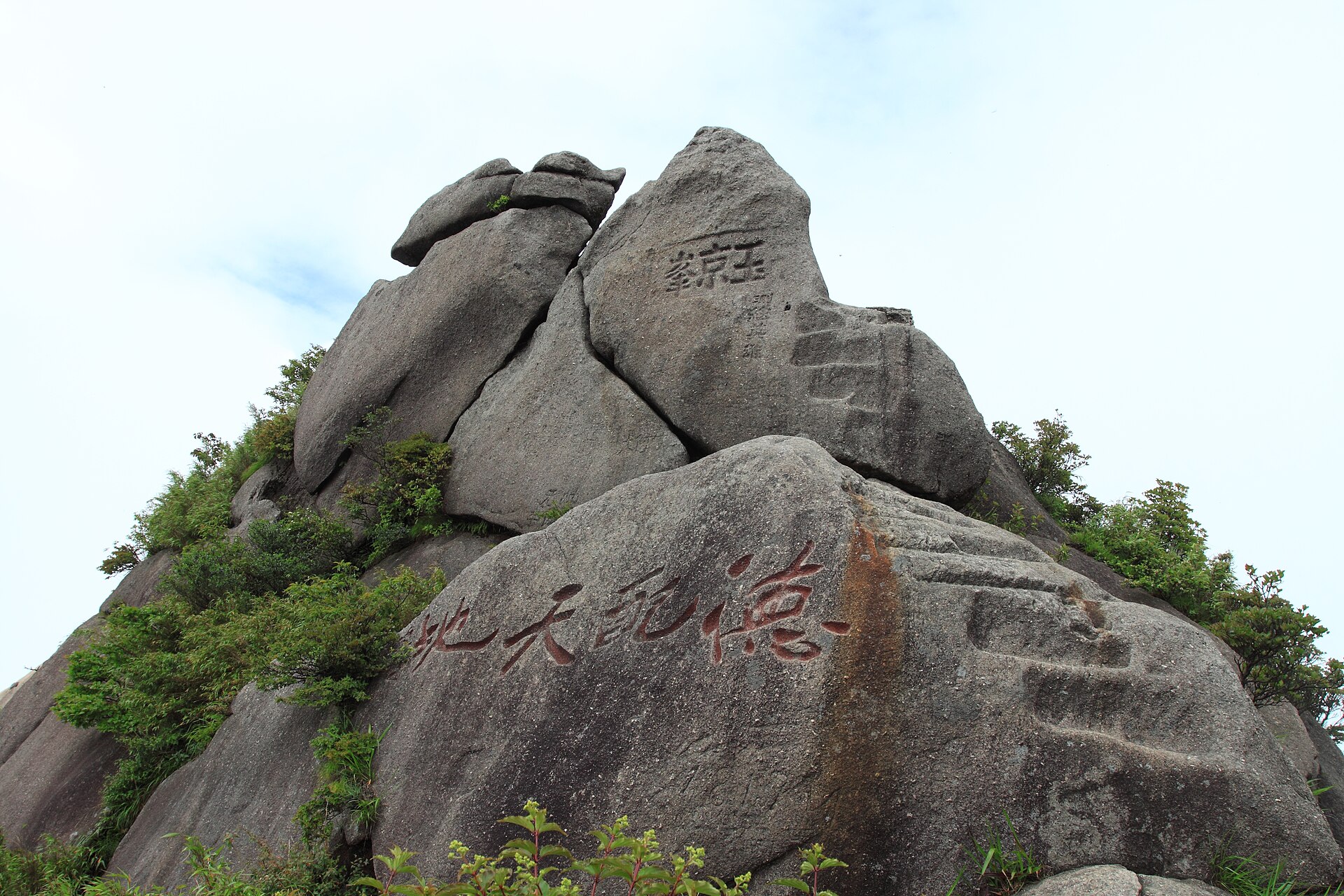 三清山